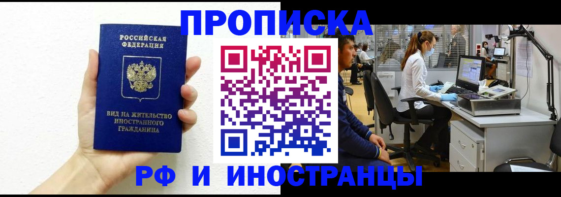 прописка для школы в Хотьково