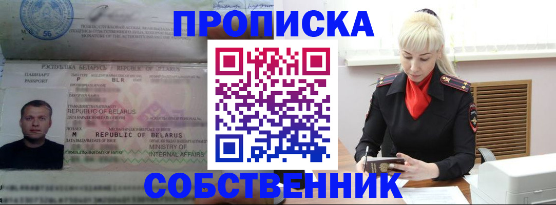 прописка для работы в Хотьково